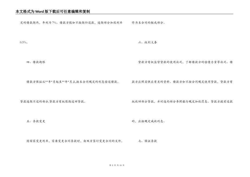简单私人借款合同范本3篇_第2页