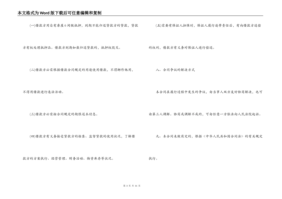 简单私人借款合同范本3篇_第3页
