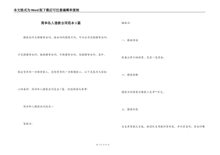 简单私人借款合同范本3篇