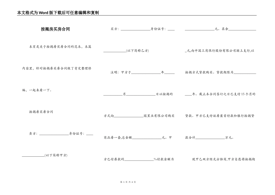按揭房买房合同_第1页