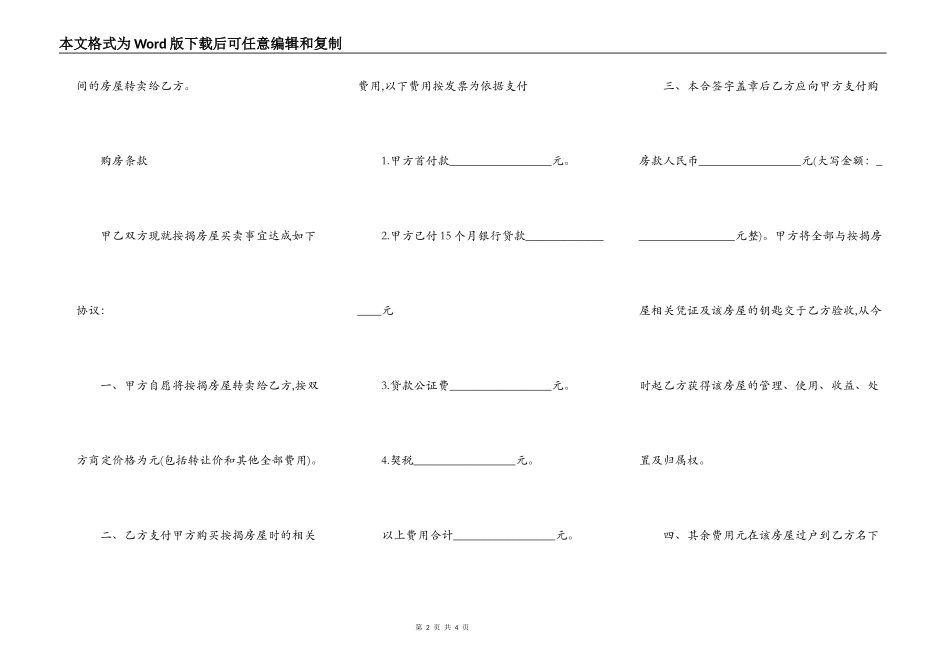 按揭房买房合同_第2页