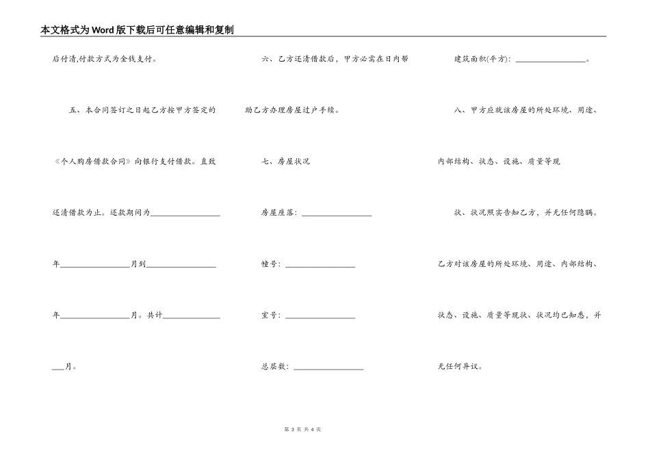 按揭房买房合同_第3页