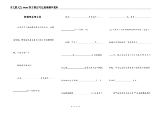 按揭房买房合同