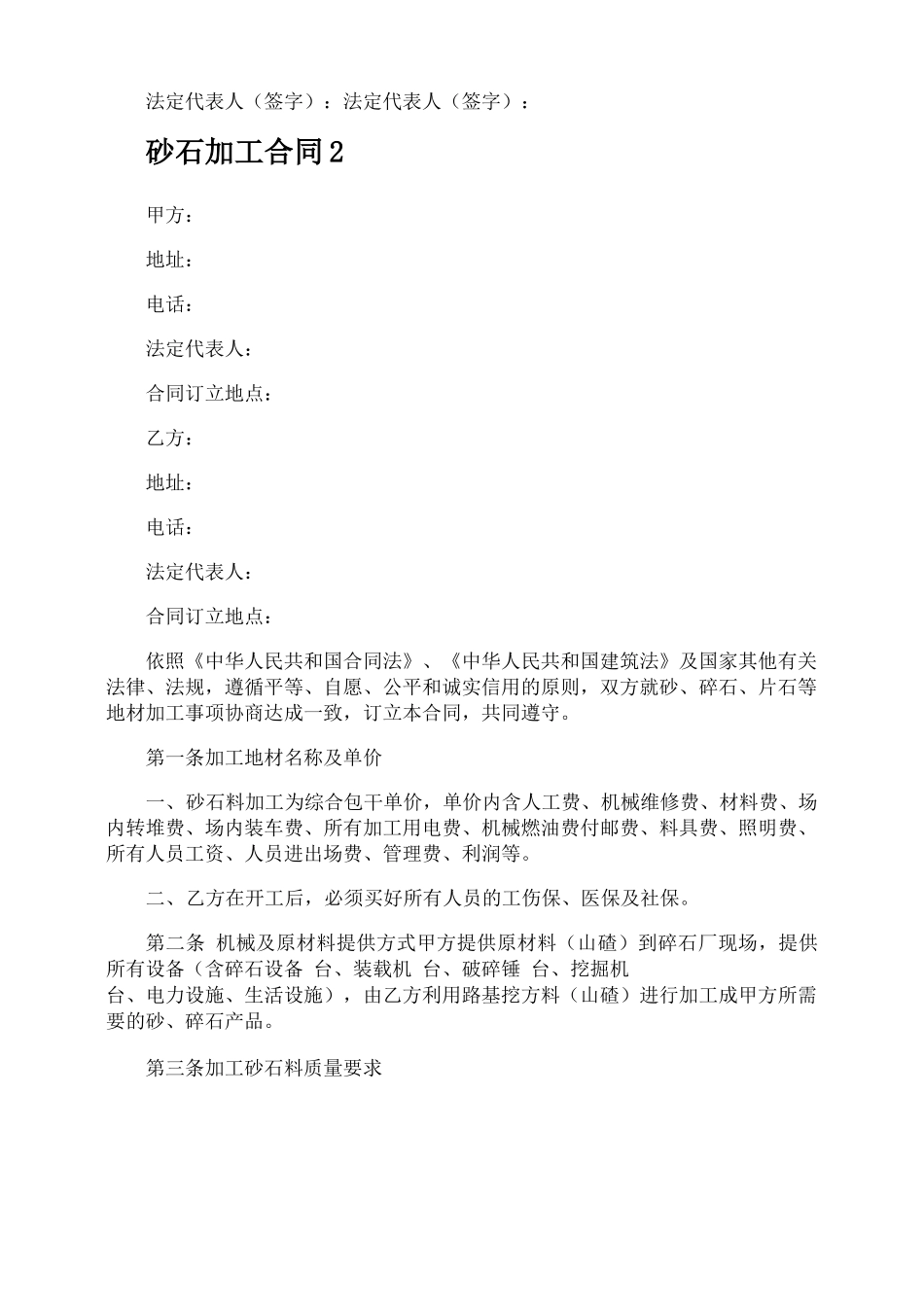 砂石加工合同_第2页