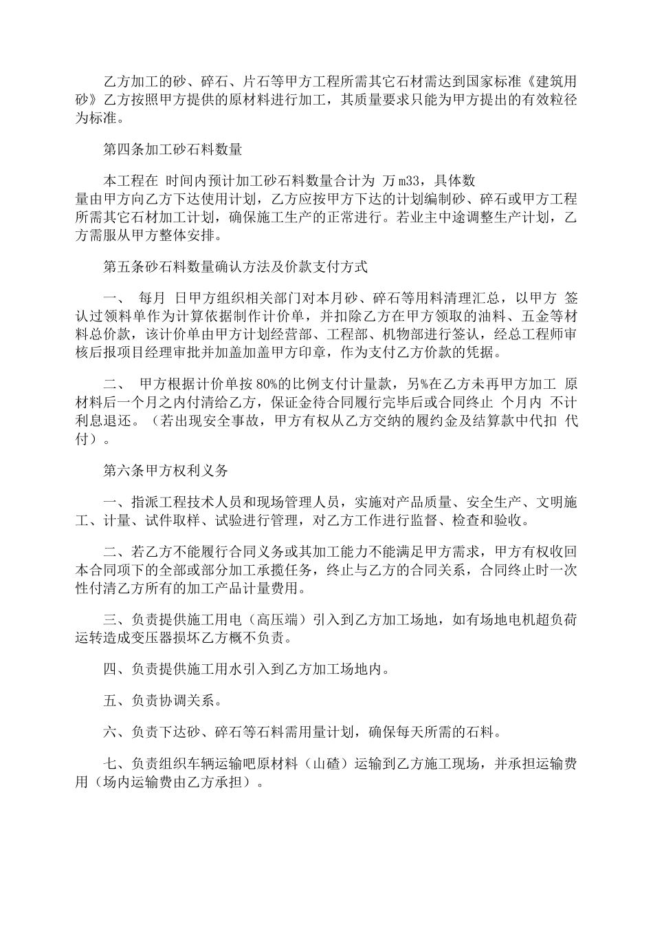 砂石加工合同_第3页