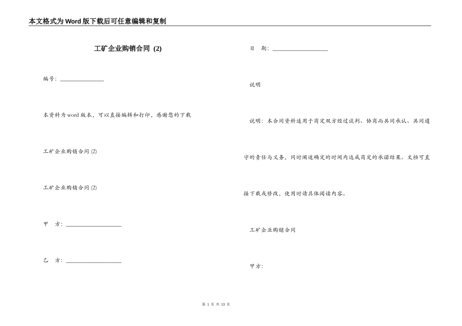 工矿企业购销合同 _第1页