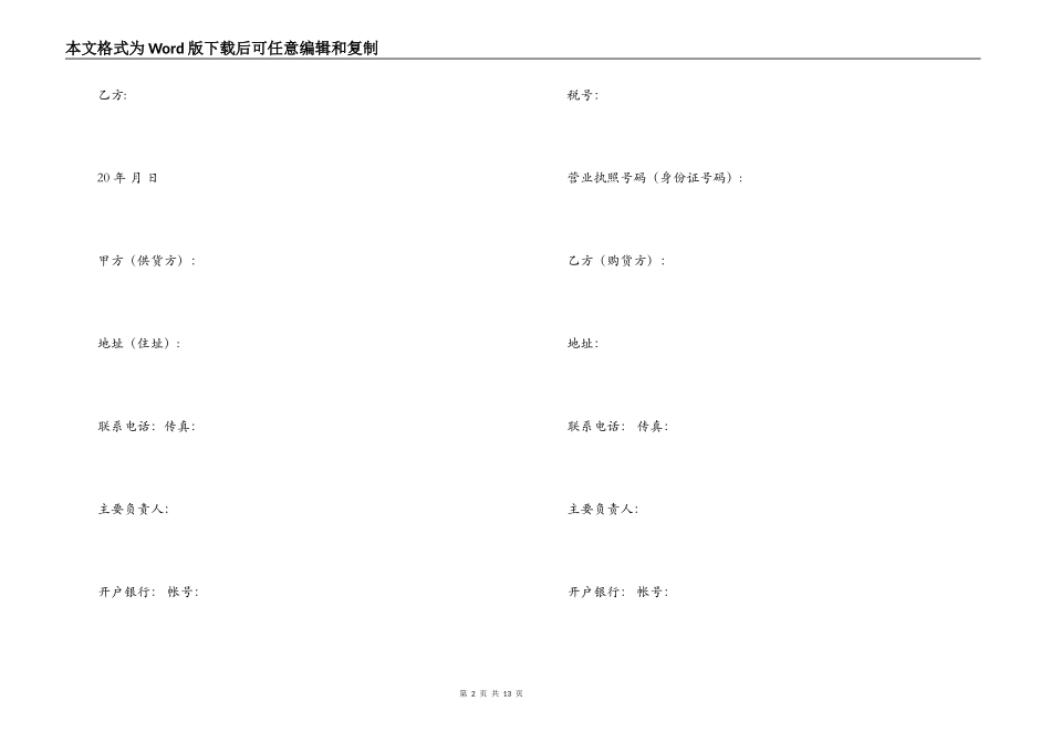 工矿企业购销合同 _第2页