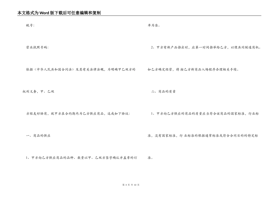 工矿企业购销合同 _第3页