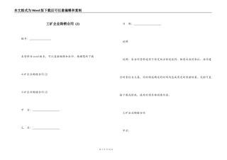 工矿企业购销合同 
