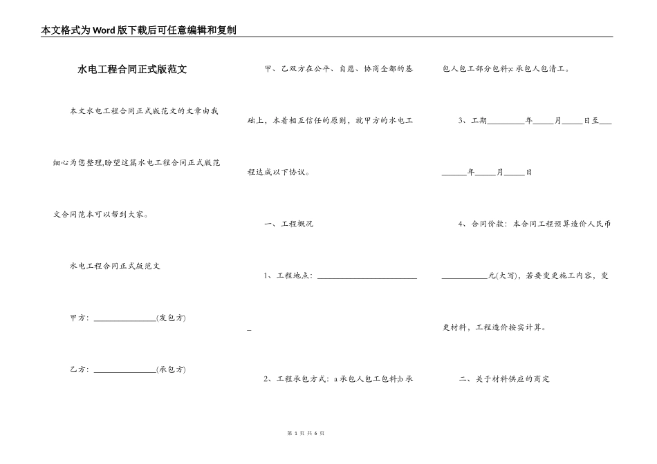 水电工程合同正式版范文_第1页