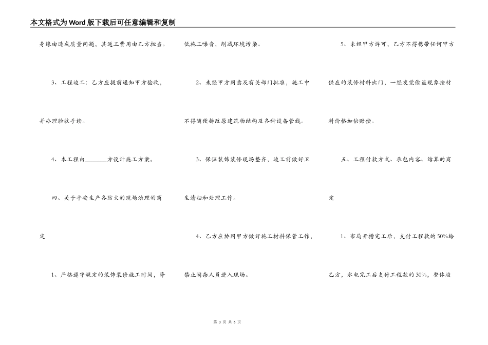 水电工程合同正式版范文_第3页