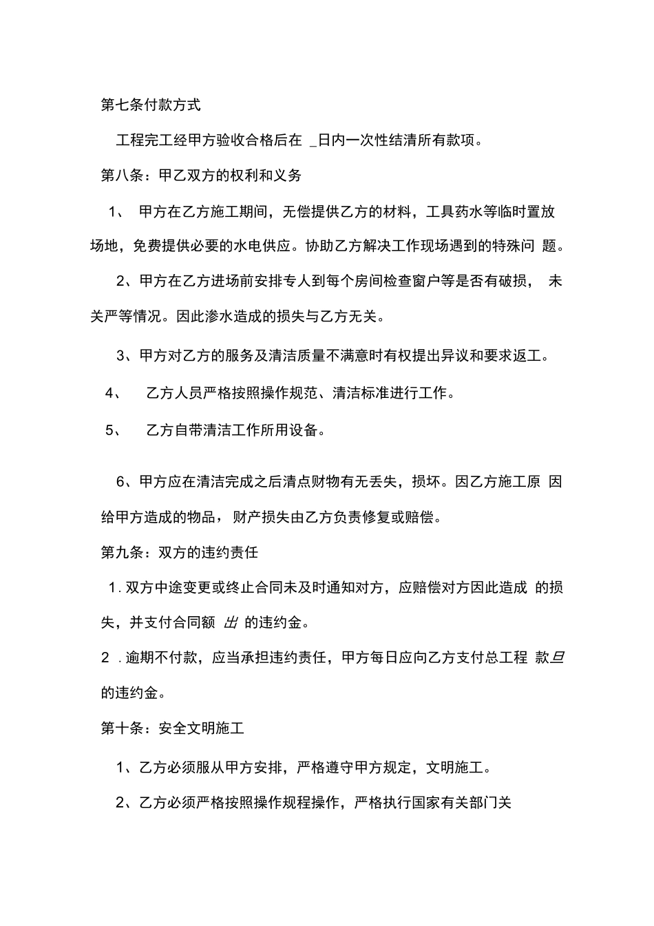 外墙清洗合同书(范本)_第2页