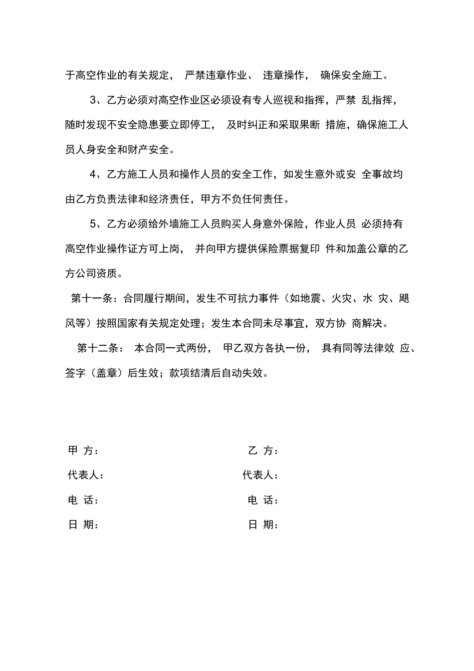 外墙清洗合同书(范本)_第3页
