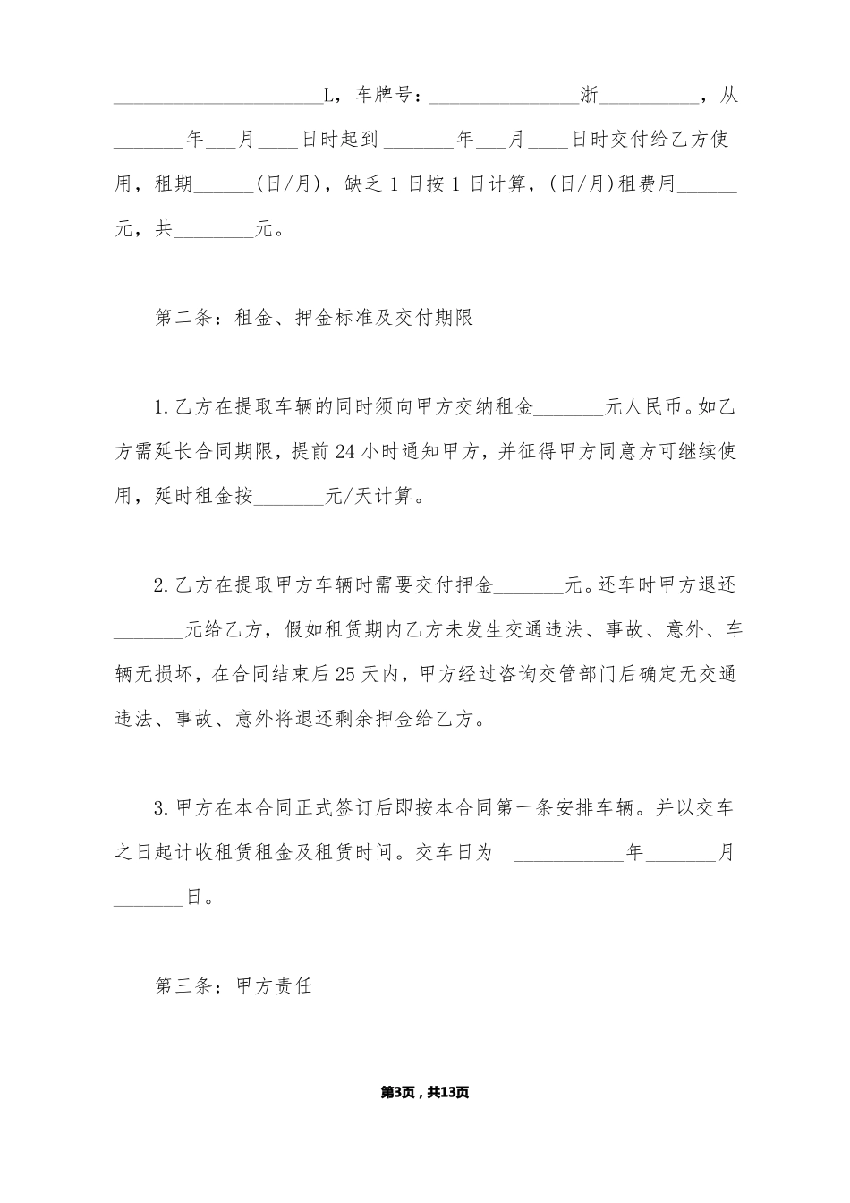汽车租赁合同完整版_第3页