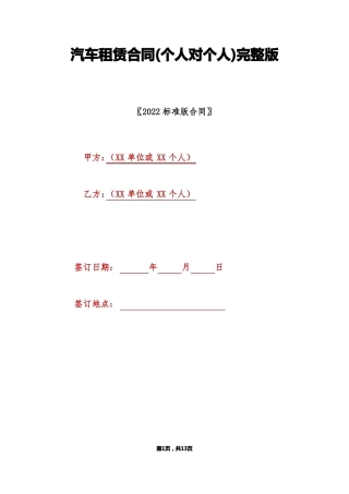 汽车租赁合同完整版