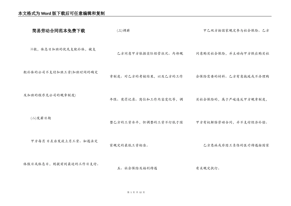 简易劳动合同范本免费下载_第1页