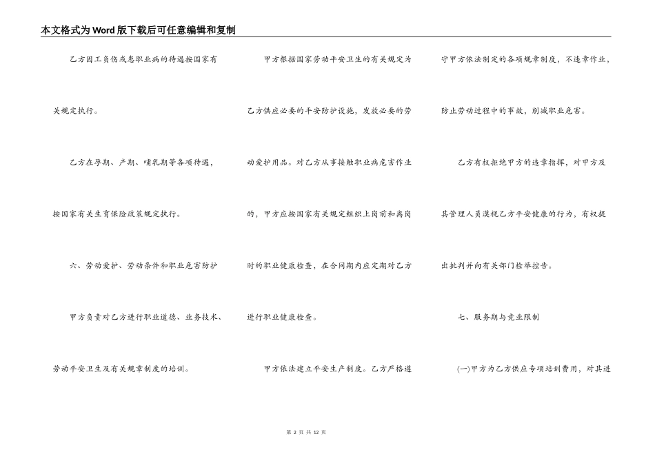 简易劳动合同范本免费下载_第2页