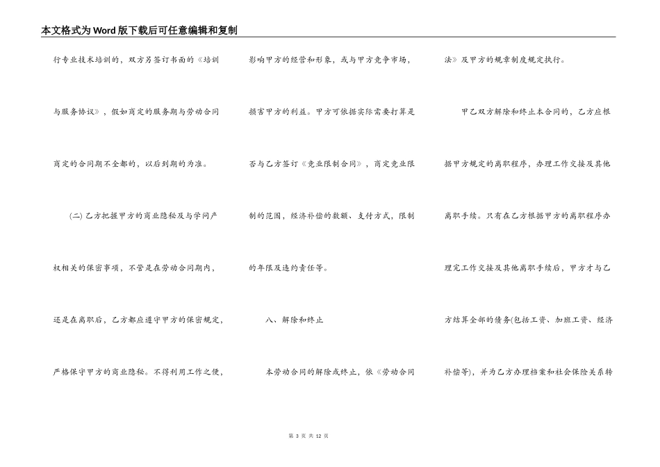 简易劳动合同范本免费下载_第3页
