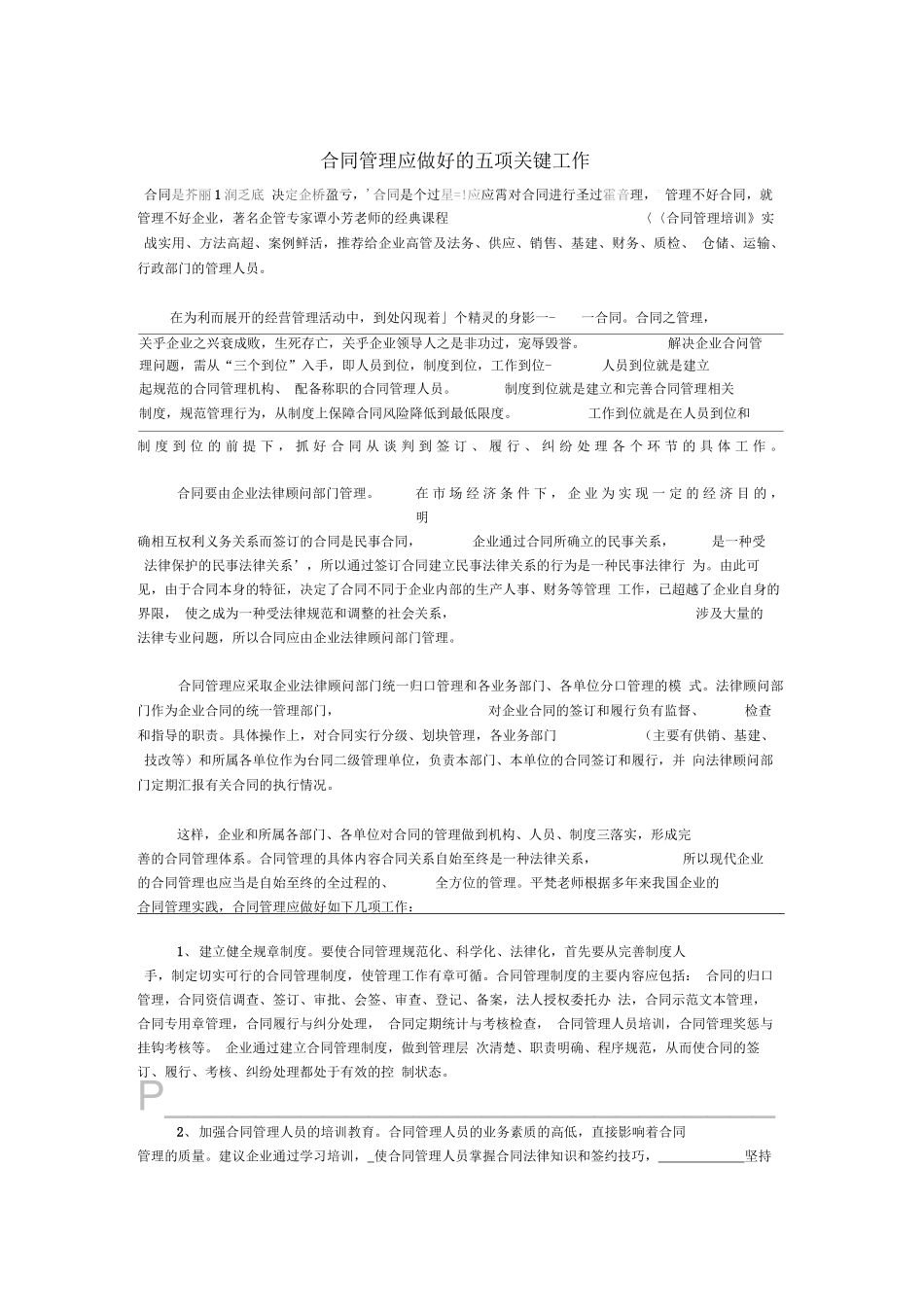 合同管理应做好的五项关键工作_第1页