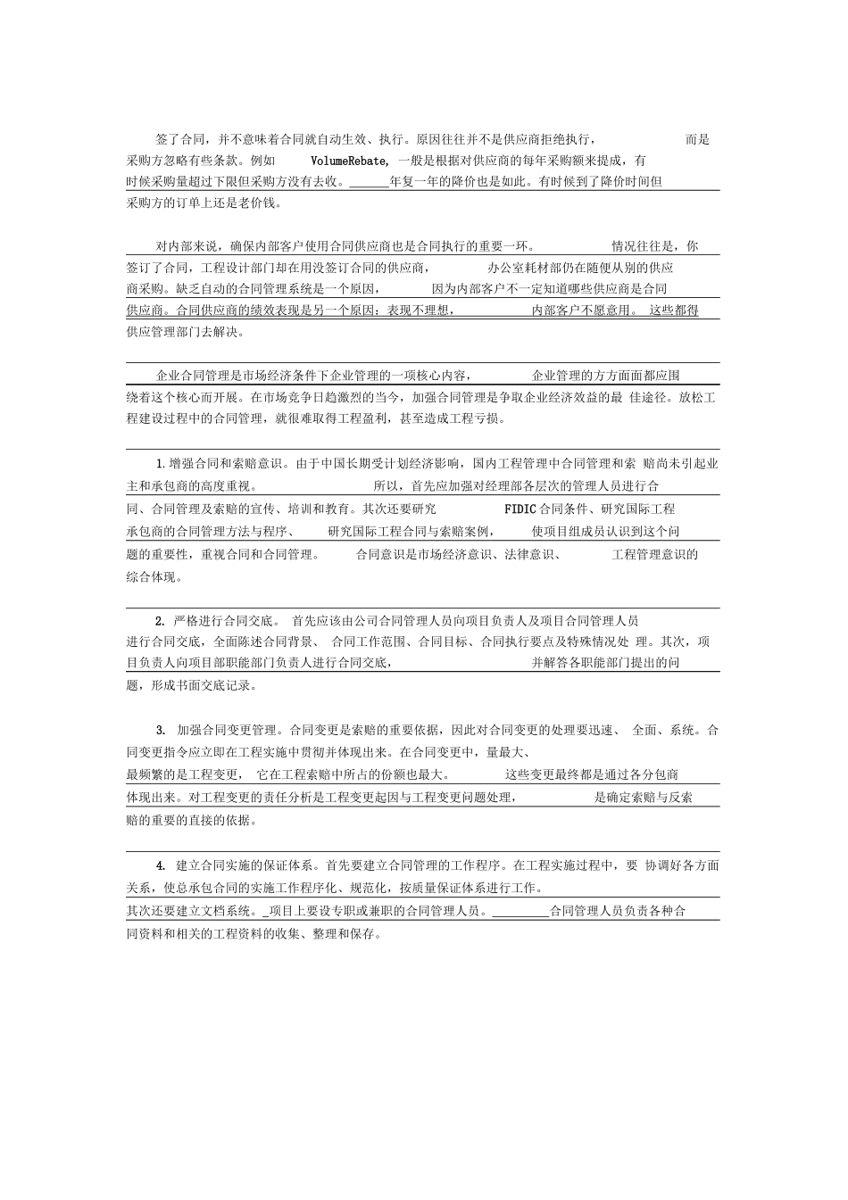 合同管理应做好的五项关键工作_第3页