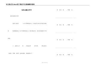 包机运输合同书
