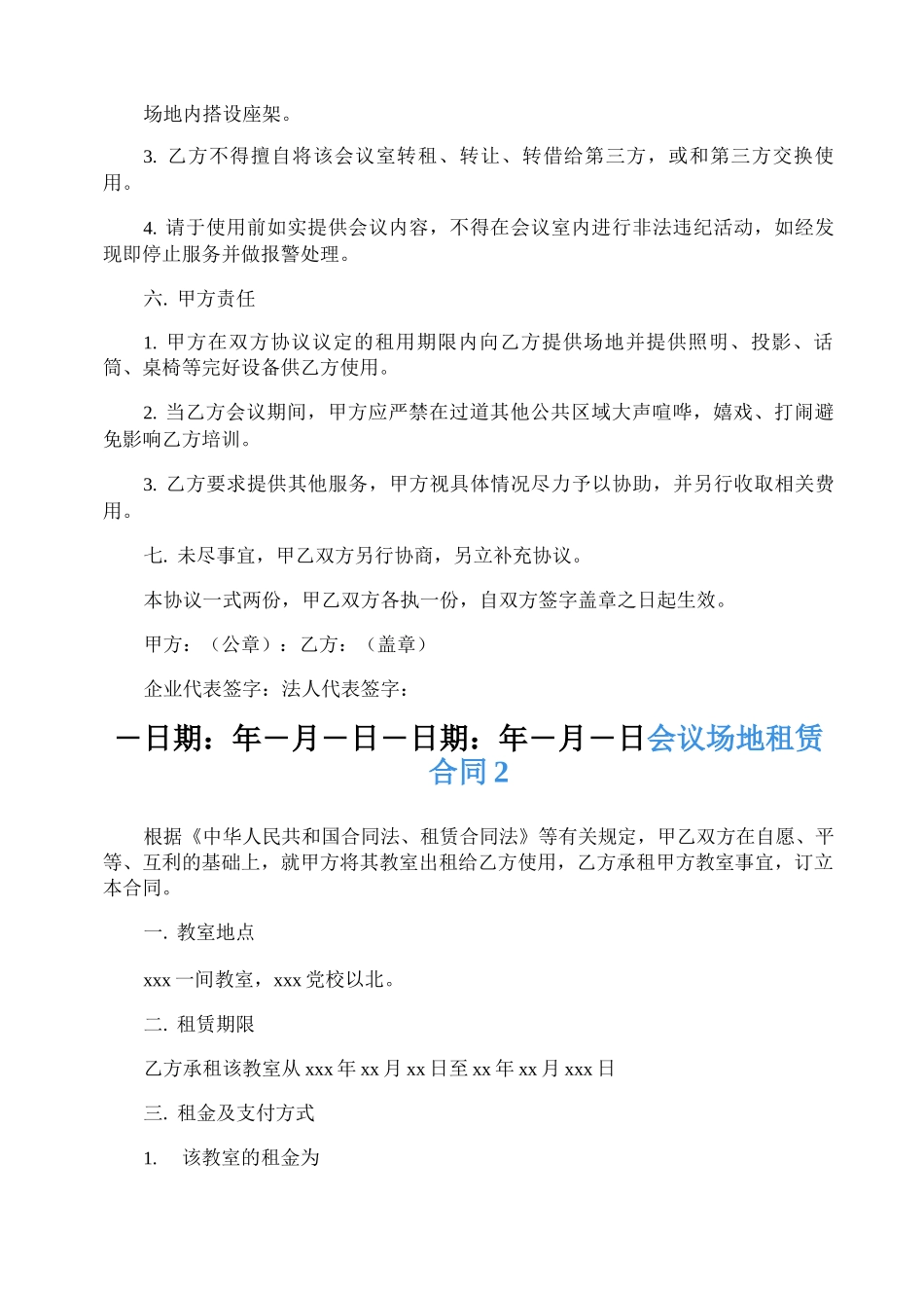 会议场地租赁合同_第2页
