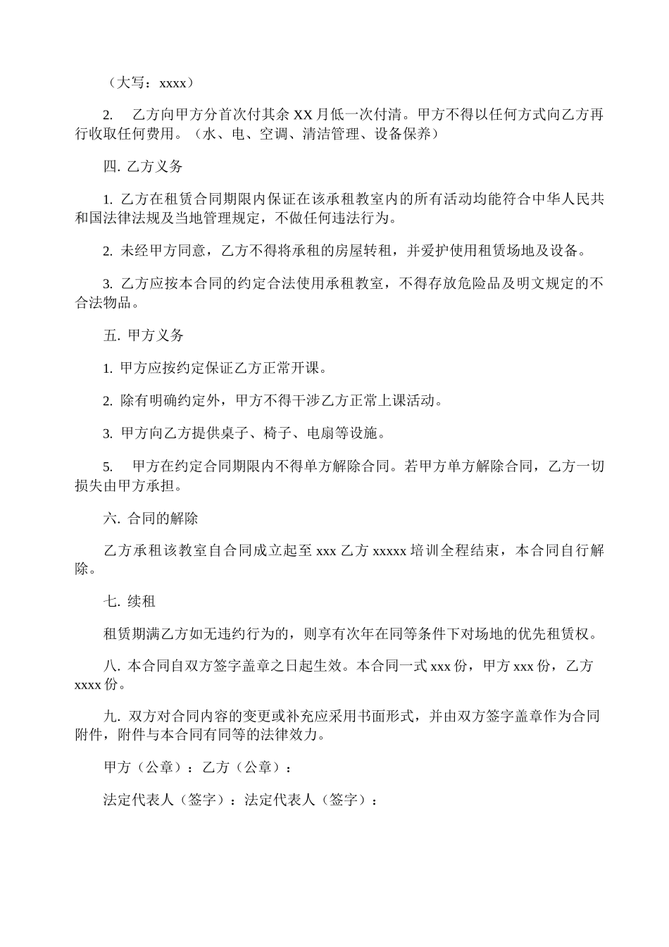 会议场地租赁合同_第3页