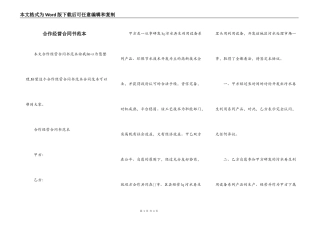 合作经营合同书范本