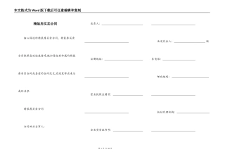 精装房买卖合同