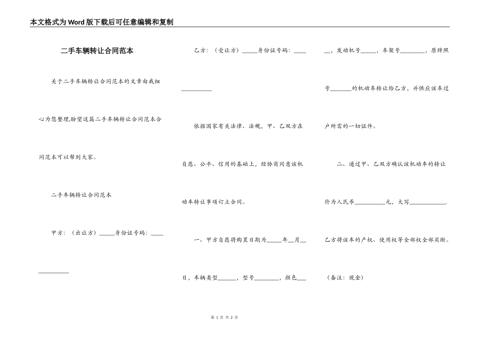 二手车辆转让合同范本_第1页