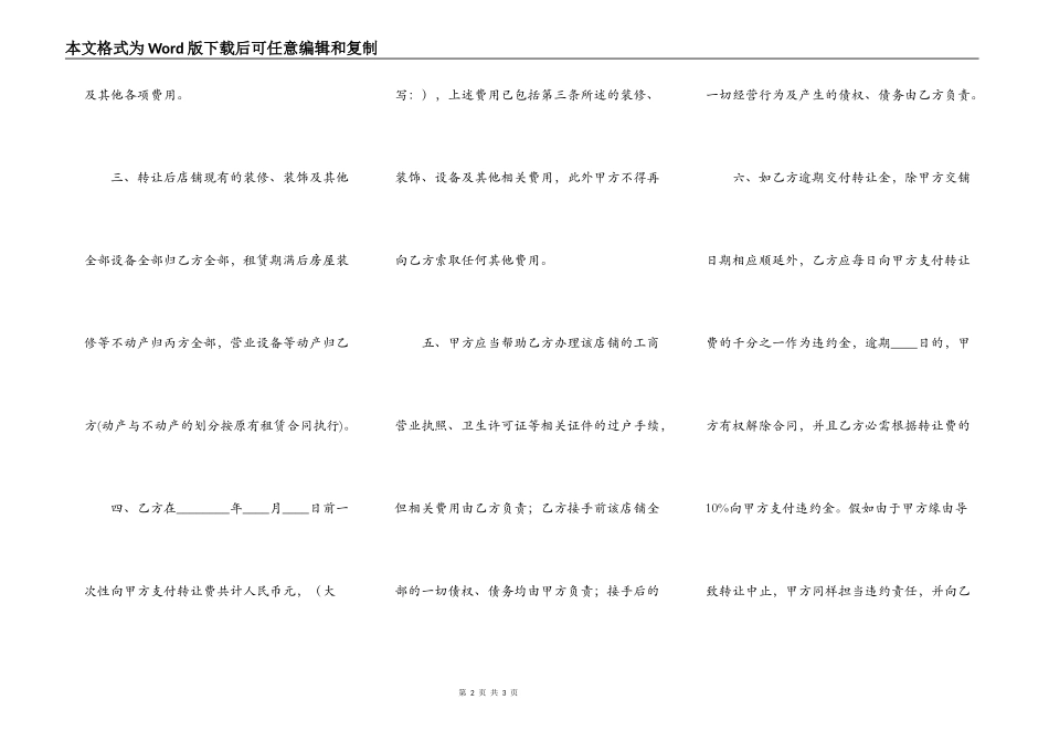 门面房转让合同范本通用版_第2页