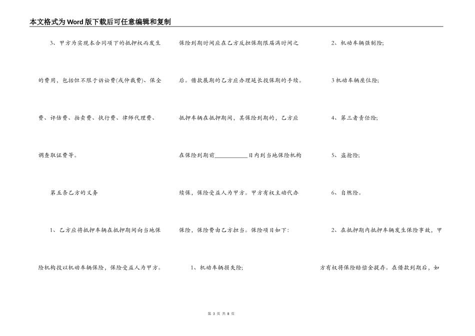 最新车辆贷款抵押合同范文_第3页