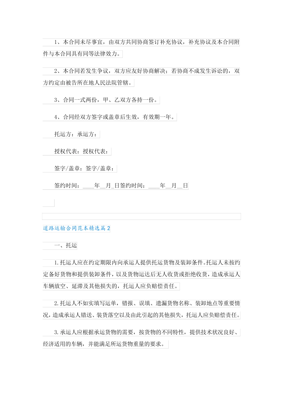 道路运输合同范本_第2页