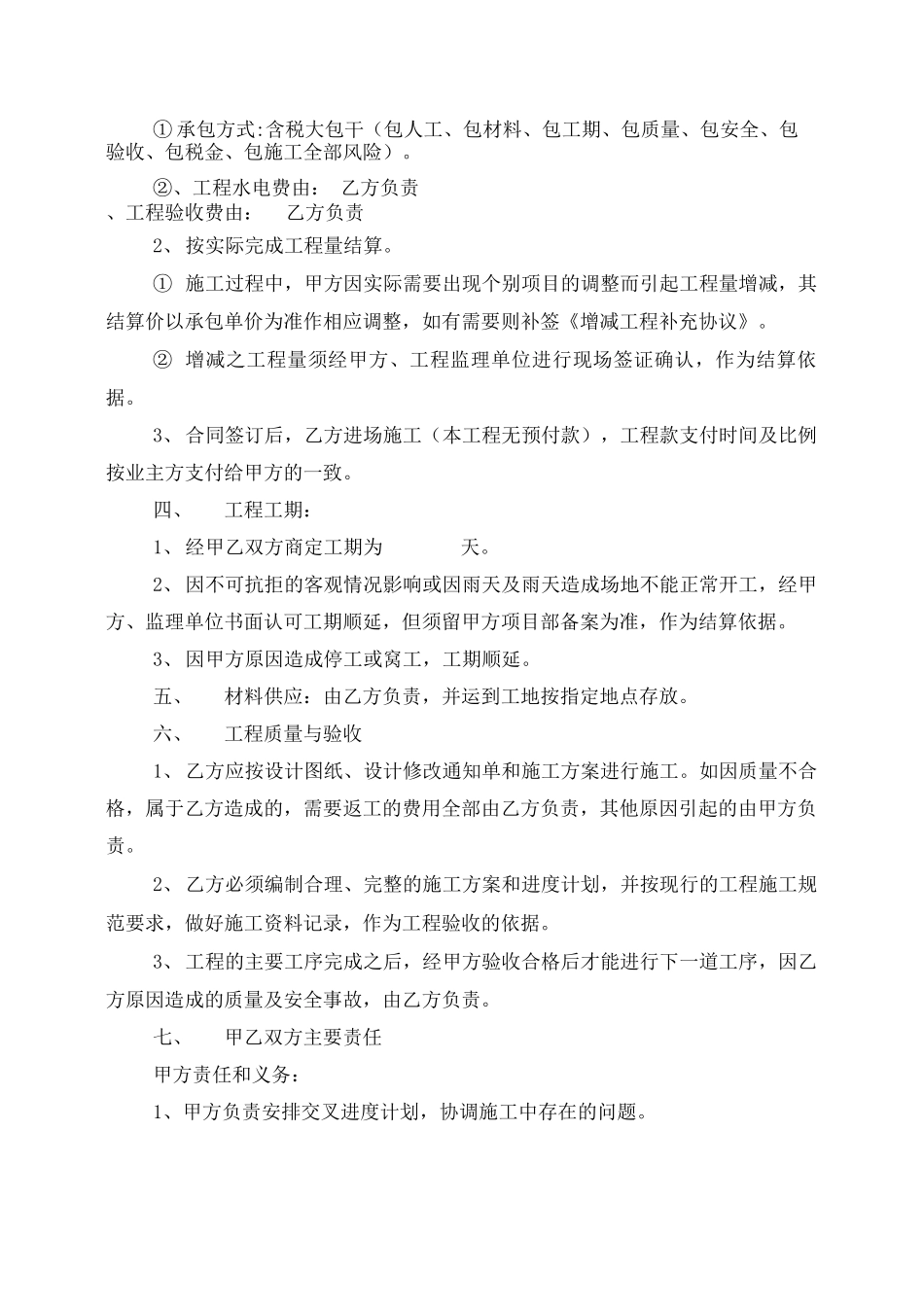 天然气建设工程分包合同_第2页