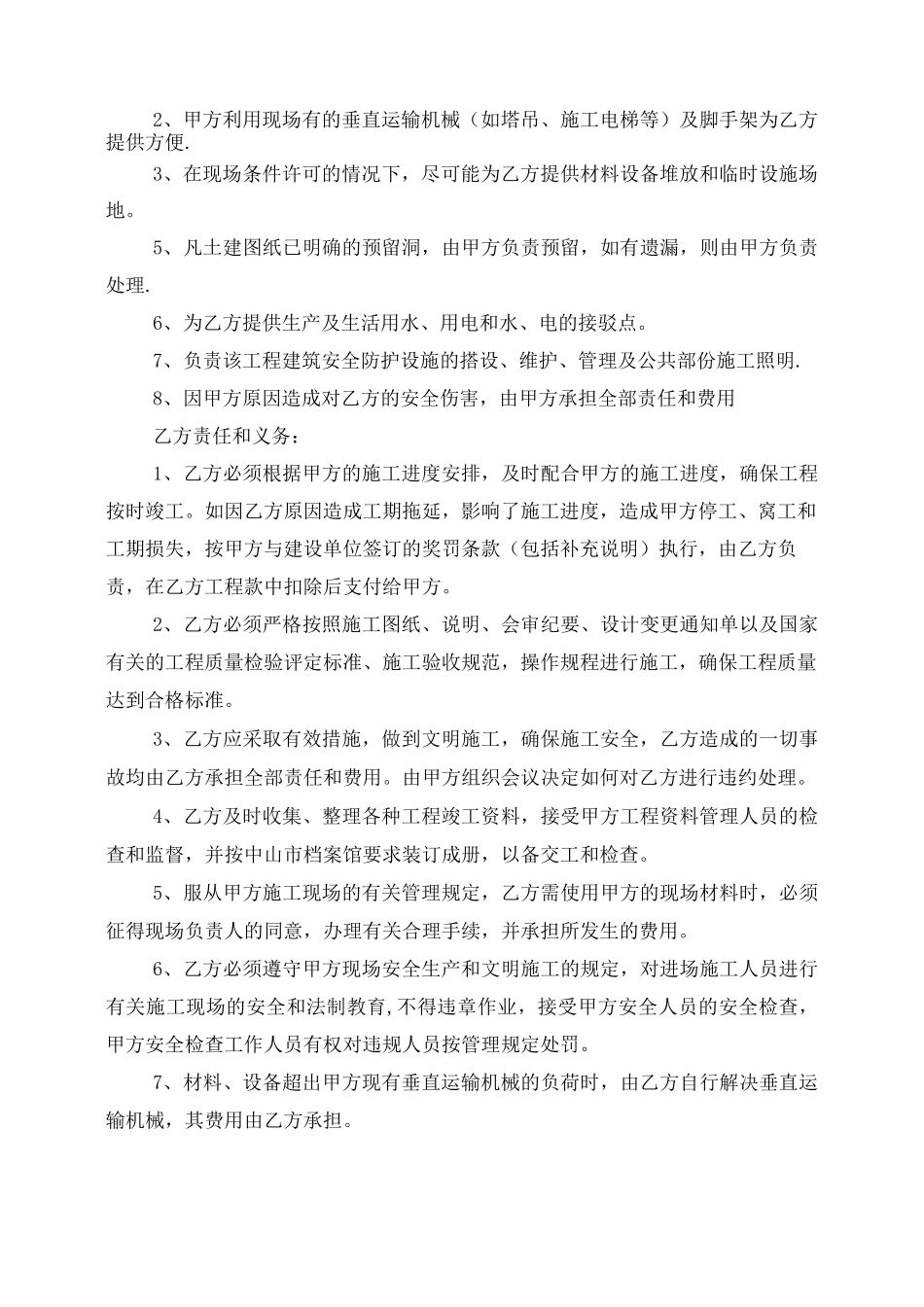天然气建设工程分包合同_第3页
