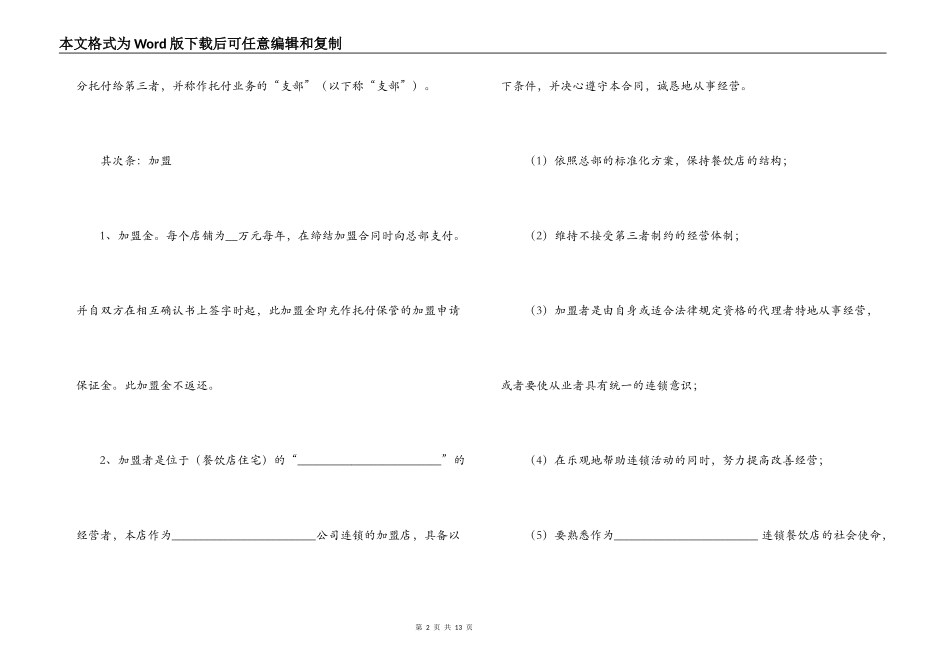 2022餐饮类加盟合同范本_第2页
