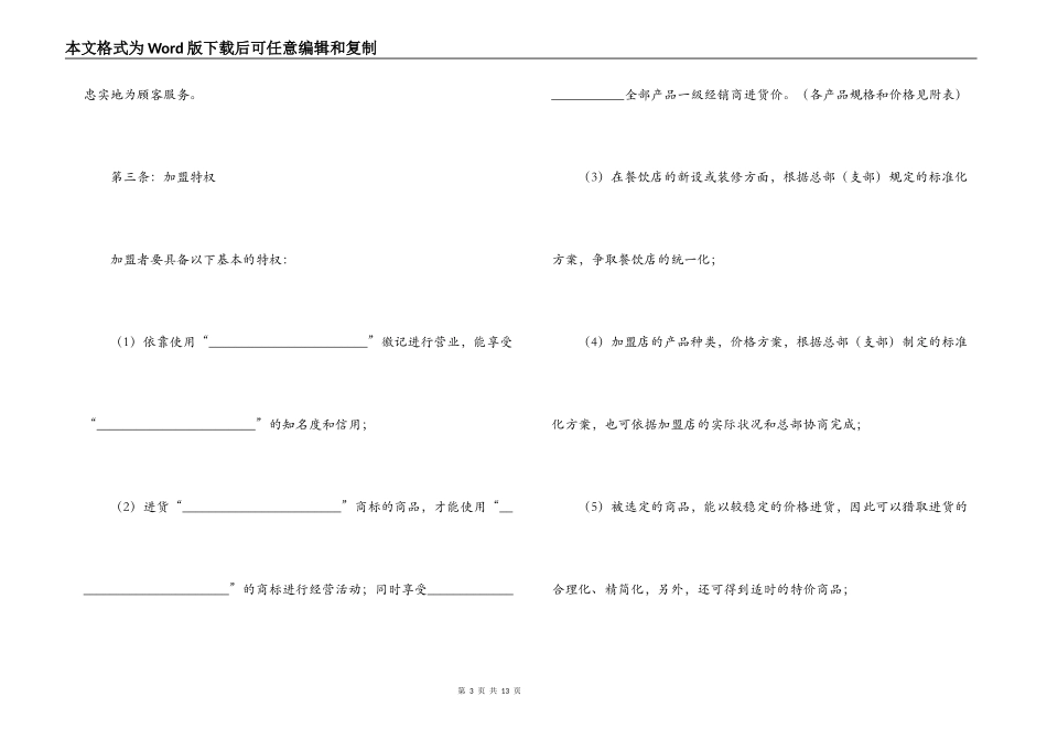 2022餐饮类加盟合同范本_第3页