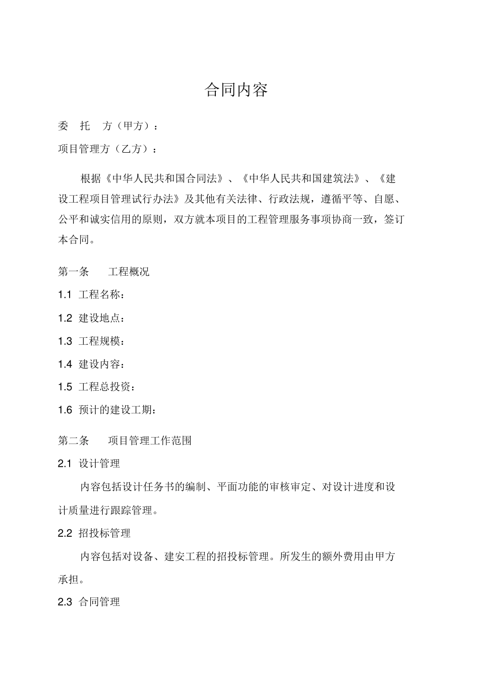 工程项目管理服务合同_第2页