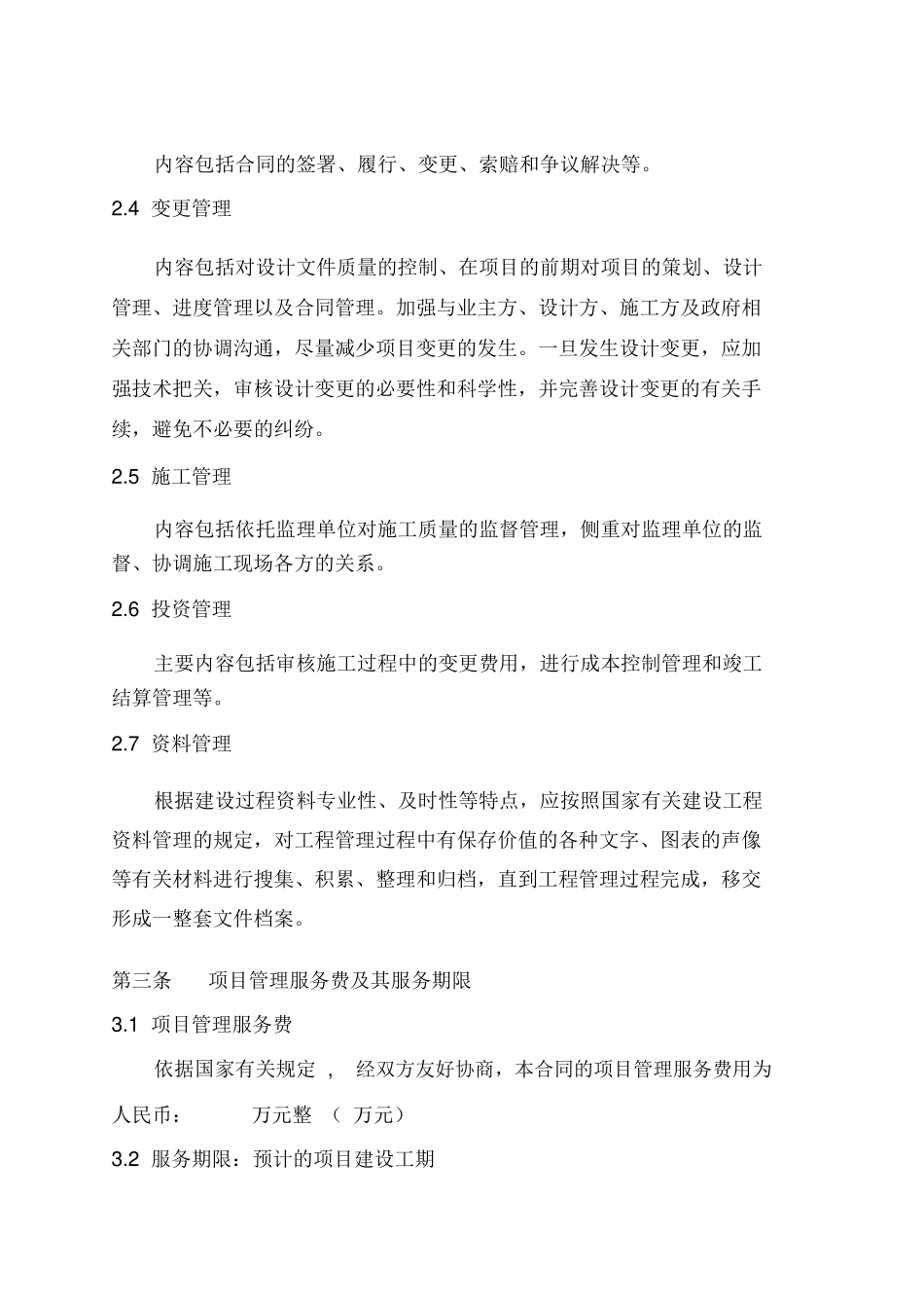 工程项目管理服务合同_第3页