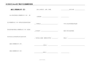 建设工程勘察合同（四）