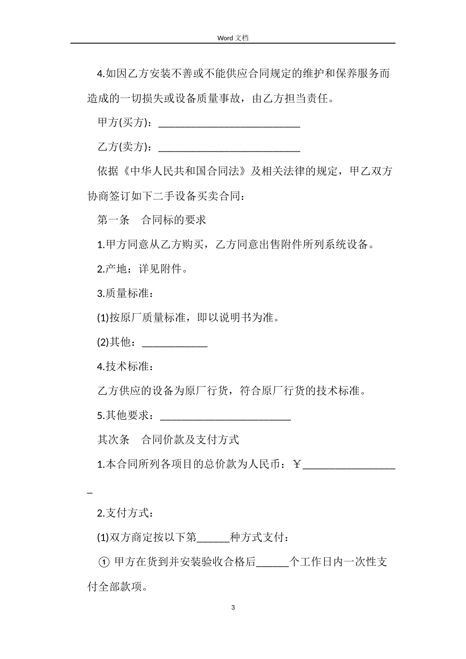 二手设备买卖合同样本2022_第3页
