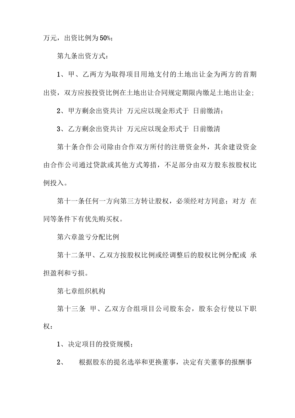 房地产项目合作开发合同书_第3页