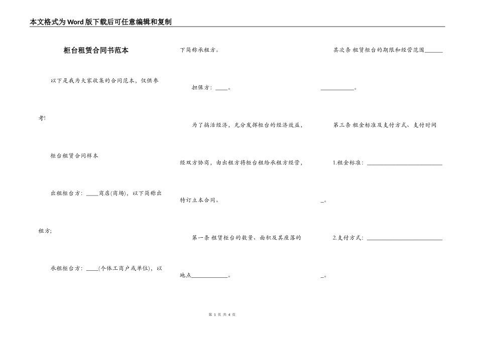 柜台租赁合同书范本_第1页