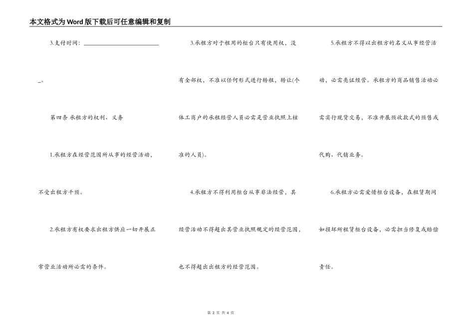 柜台租赁合同书范本_第2页