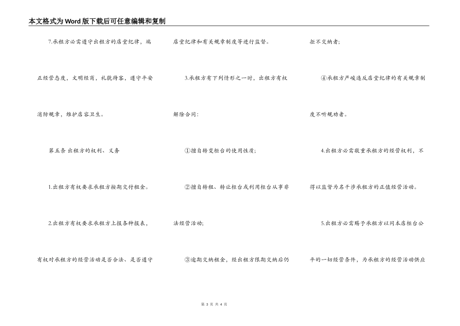 柜台租赁合同书范本_第3页