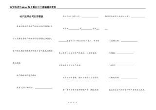 动产抵押合同实用模板