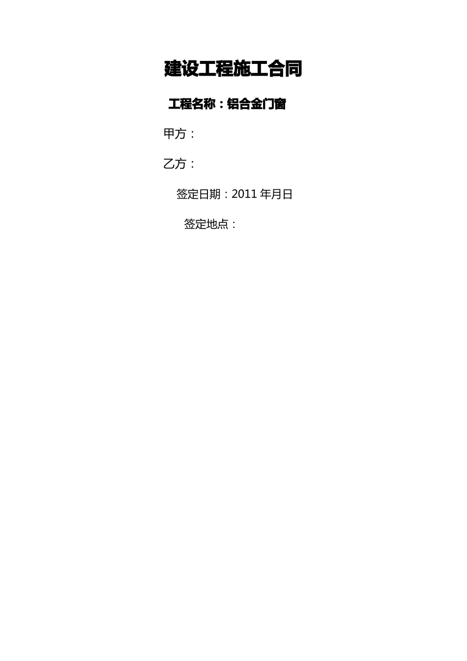 铝合金门窗合同样本_第2页