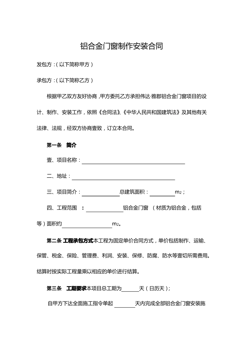 铝合金门窗合同样本_第3页