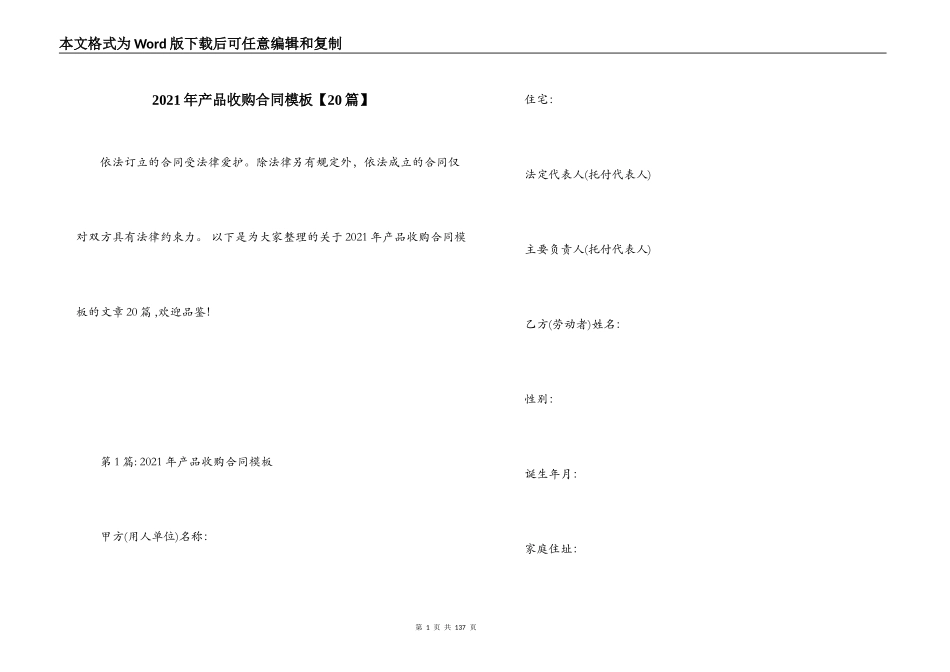 2021年产品收购合同模板_第1页