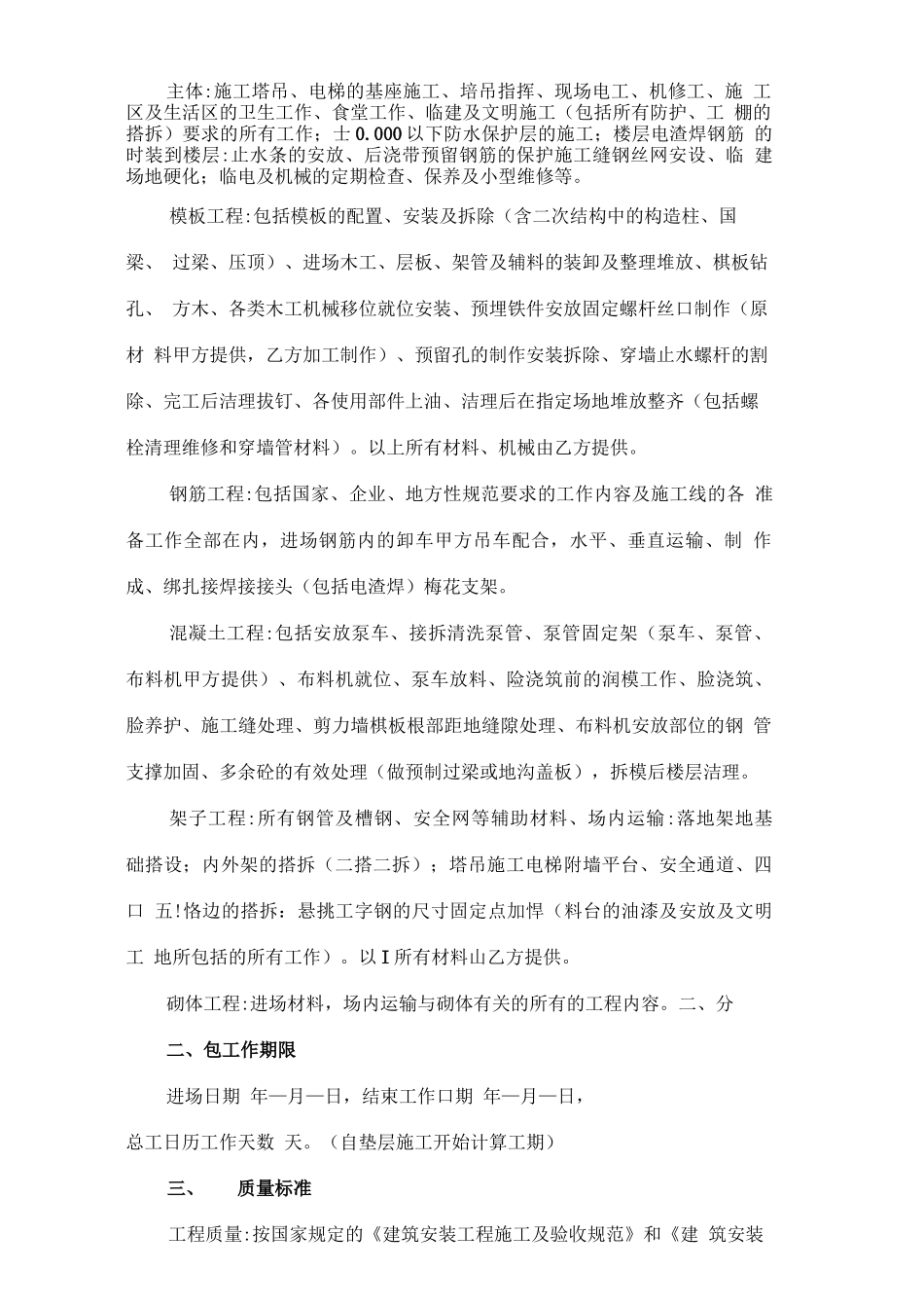 建筑工程施工劳务大清包施工合同_第2页